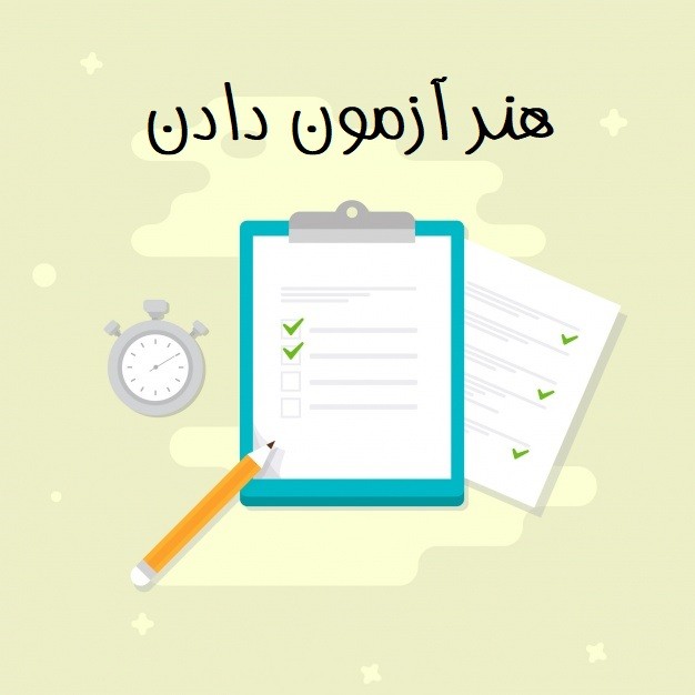پاسخبرگ سفید بهتر از کارنامه ی پرغلط
