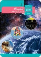 نکاتی در مورد یادگیری شیمی