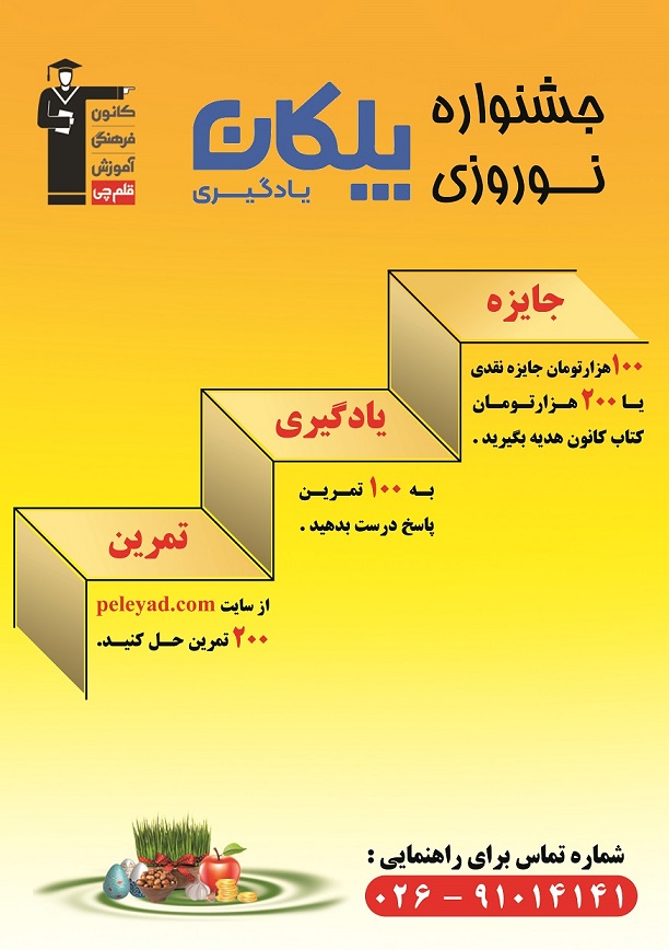 جشنواره نوروزی حل تمرین با پلکان یادگیری ویژه نوروز ۱۴۰۲