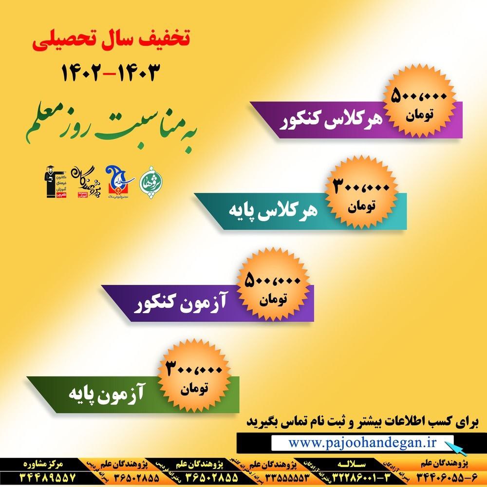 هفته‌ی معلم مبارک