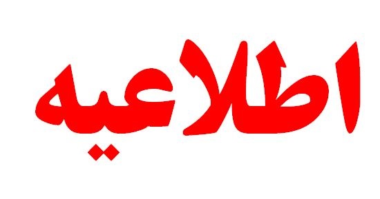 زمان برگزاری آزمون‌های استعدادهای درخشان (سمپاد) و نمونه دولتی سال تحصیلی 1406-1405