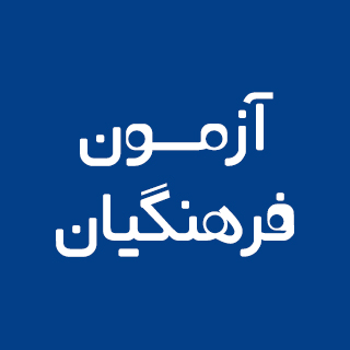 برنامه ویژه قلم چی برای آزمون ورودی دانشگاه فرهنگیان