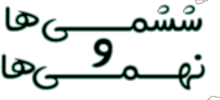 تغییرات آزمون 31 فروردین؛ پایه‌های ششم و نهم