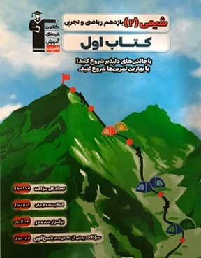 کتاب اول شیمی 11