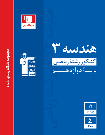 آبی هندسه 12