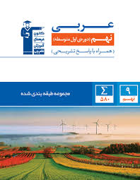 آبی عربی نهم 