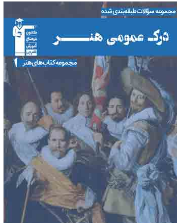 آبی درک عمومی هنر