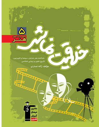 آموزش خلاقیت نمایشی