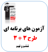 شبیه ساز تیزهوشان 