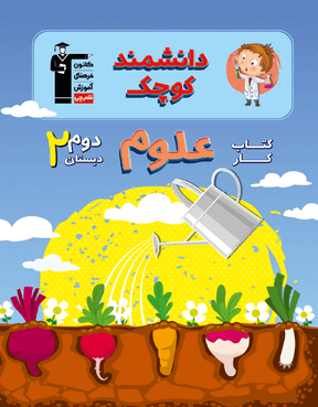 کار علوم اول
